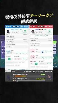 【育成論公開】現環境最強型アーマーガアを徹底解説。【ポケモンチャンピオンズ ランクマッチ】