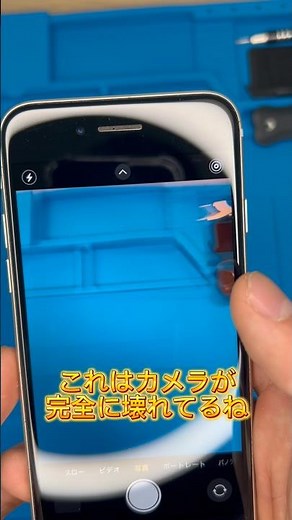 iPhoneカメラ修理 #iphone #iphone修理 #修理 #郵送修理