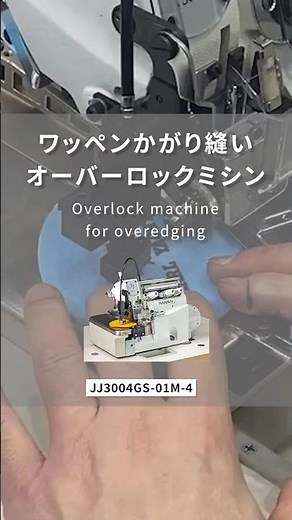 JJ3004GS-01M-4\rかがり縫い オーバーロックミシン\r#kansaispecial #kansai \r#sewing #sewingmachine