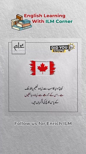 Did You Know!!!!! Enrich Your ILM with ILM Corner 💕 #ilmcorner #didyouknow #doyouknow #information #viral #trending #foryou #learning | ILM Corner