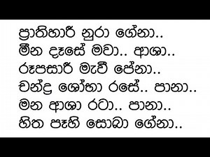 Prathihari | ප්‍රාතිහාරී | Karaoke | Supun Perera Song | Without Voice with Lyrics