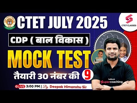 CTET 2025 | CTET CDP Paper 1 & 2 2025 | CTET CDP Mock Test By DH Sir