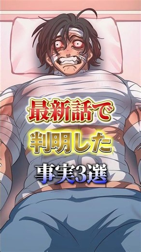 最新話で判明した事実3選#ヒューマンバグ大学 #ヒューマンバグ大学_闇の漫画 #アニメ解説 #ショート動画