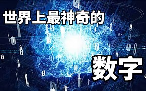 世界上最神奇的数字7