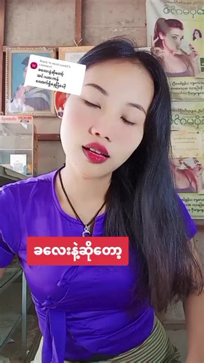 Replying to @myat.saw65