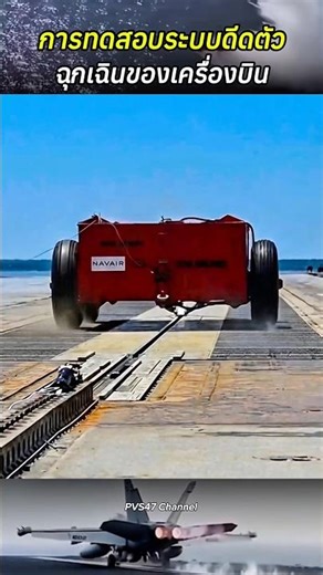 Testing the aircraft's emergency ejection system. #Knowledge #JetAircraft #AircraftCarrier #shorts