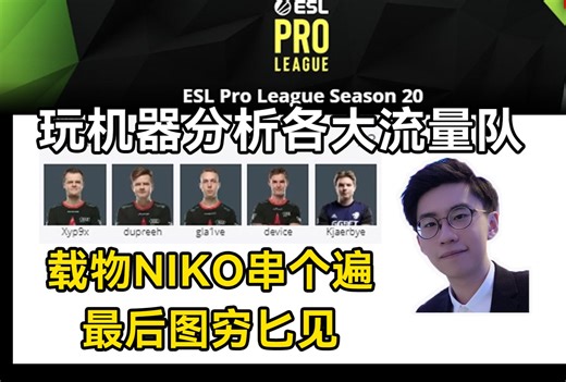 玩机器看赛事数据深度分析G2绿龙，最后图穷匕见拐到A队光速抱头鼠窜下播_游戏热门视频