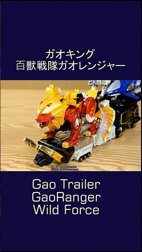 Gaoking Trailer from Gaoranger / Power Rangers Wild Force Megazord Trailer ガオキング トレーラー 百獣戦隊 ガオレンジャー