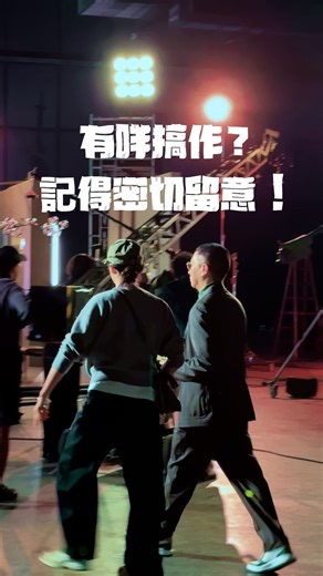 【Action🎬 金像影帝唱完歌又秘密拍戲👀？】 早幾日有家輝唱歌片段流出🎶，而家又喺片場被影到嗌 action📹… 呢排密密開工，究竟有咩搞作？ 想知發生咩事，記得密切留意住恒生 Facebook 同埋官方 Instagram 恒生特派部 @hangsengbank.official 啦！ 本推廣僅適用於身處香港人士。 #恒生銀行 #恒生財富管理 #恒生優越理財 #PrestigeBanking #金像影帝張家輝 | 恒生銀行Hang Seng Bank