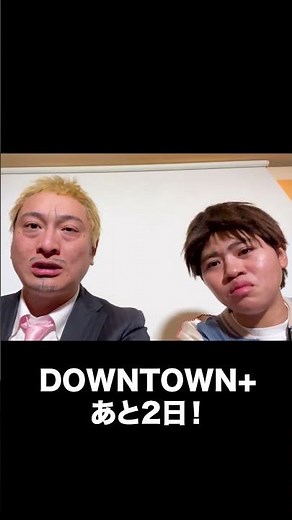 Only 2 days left until Downtown+! #Downtown+ #MatsumotoHitoshi #HamadaMasatoshi #Impersonation #H...