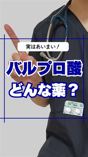 コウティー | 精神科ナース on Instagram: "他の投稿はこちら→@k.seishin_nurse 今回はバルプロ酸について解説してみたよ！✍️ ——————————————— バルプロ酸ってどういった薬だっけ... バルプロ酸は抗てんかん薬だけど気分安定薬としても使われていて精神科ではよく見かける薬のひとつだけど、詳しいことまではあいまい... そんな人は要チェック✅ 注意するべき点も多い薬だからしっかり抑えて普段の業務に活かしてみてね！ 何度も見返せるように保存がオススメ✨ このまとめをDMでプレゼント🎁 欲しい方は... このアカウントをフォロー ↓ この動画にいいねして👍 ↓ ・バルプロ酸 ・デパケン ・セレニカ 普段見かける名前はどれかコメントで教えてね☺️ 以上で受け取れるよ✨ 何度も見返せるように保存がオススメ✨ ——————————————— このアカウントでは精神科看護に役立つ情報について発信しているよ！ フォローや投稿にいいね、コメントしてもらえると励みになります🥺 よろしくお願いします🙇‍♂️ #精神科#精神科ナース#看護師#精神科医療 ⚠️動