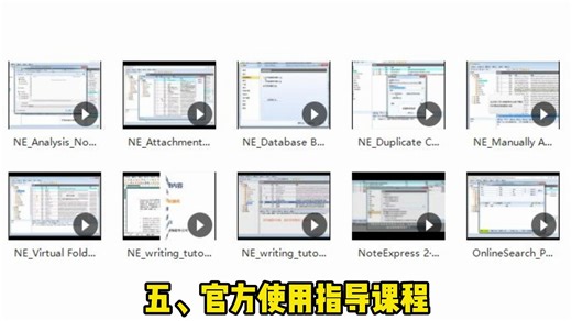 【科研神器】NoteExpress教程！