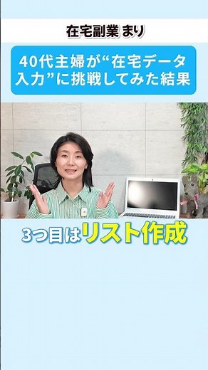 【在宅副業】40代主婦がクラウドワークスで人気の“データ入力”に挑戦してみた結果と給料を公開！