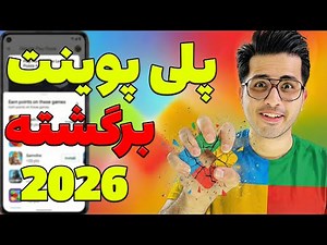 سی پی و یوسی رایگان | حل مشکل پلی پوینت گوگل پلی💎