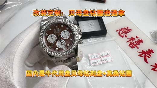 改装定制：天然贝母盘莫桑钻刻，大颗饱满莫桑外圈，vs4131配重底184g，丹东4131机芯，可以随意包金打磨，不掉色，做出来效果扛扛的，直接冲，非常闪