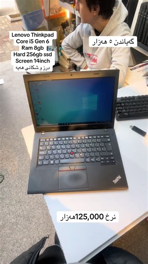Lenovo Thinkpad Core i5 Gen 6 Ram 8gb Hard 256gb ssd Screen 14inch درز و شکانی هەیە#laptop #لاپتۆپ💻 #دەستی_دوو #لاپتۆپی_مستعمل