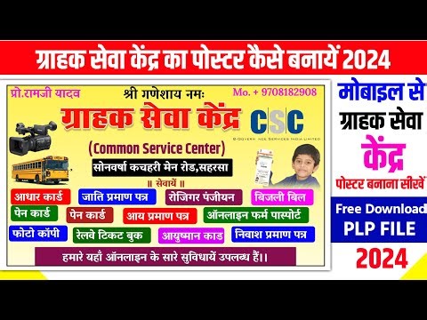 How to Make CSC Poster !! CSC Ka Poster banner Kaise Banaye | CSC का पोस्टर कैसे बनाये?