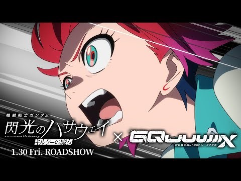 【アマテ・ユズリハ×閃光のハサウェイ】クロスオーバーPV│『機動戦士ガンダム 閃光のハサウェイ キルケーの魔女』1月30日公開