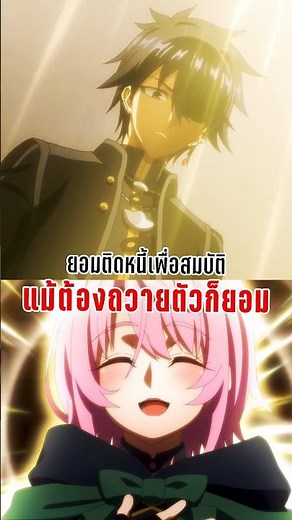 Willing to take on debt for the treasure, even if it means sacrificing oneself - the soul groans ...