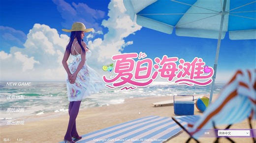 夏日海滩Summer Beach v1.07 官方中文 [12.76GB]