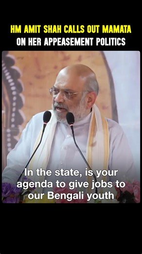Appeasement Politics: The Agenda of Mamata Banerjee Bengal government is generously allocating funds to appease its vote bank. Listen to HM Shri Amit Shah... | Bharatiya Janata Party (BJP)
