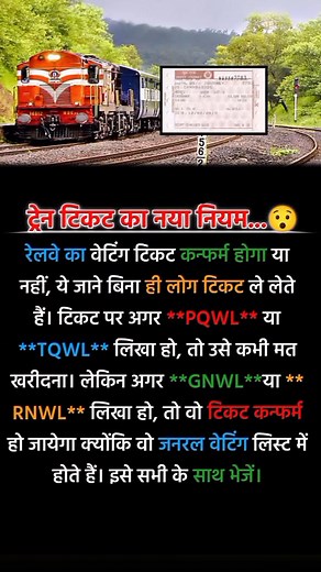2.8M views · 6K reactions | Trains ticket online booking knowledge #trains #TicketsOnSale #waiting #fain #railway #education #travel | Knowledge Area | Facebook