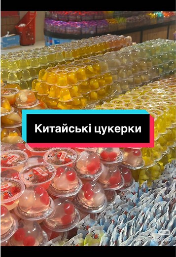 Хто тут ще такий солодкоїжка як я? Але по приїзду до Китаю я скоротила споживання цукерок, бо далеко не всі смачні. Я більше налягаю на молочний чай, фрукти та інколи якусь нормальну випічку. Випічка також далеко не всюди ок