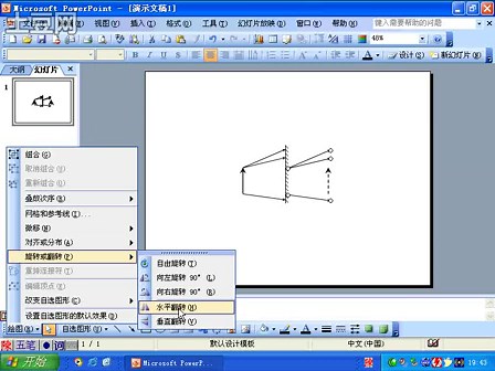 PowerPoint 2003视频教程17