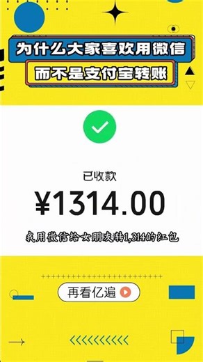 Why WeChat Wins Over Alipay for Money Transfers