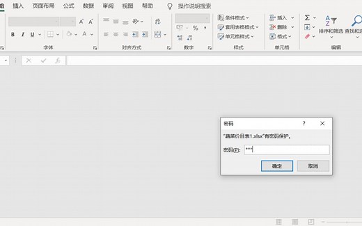 怎样加密Excel文件