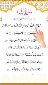 Surah Naba | Finger Tracking Quran Recitation 👉📖🌌 #Shorts