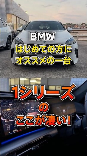 [Must-See for Beginners] What is the best BMW "1 Series" for your first car, according to an auth...