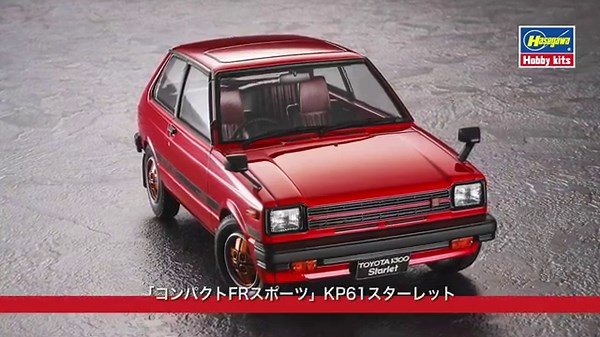 1:24プラモデル「トヨタ スターレット KP61 S（3ドア）中期型（1980）」
