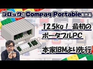 Do you know of a portable PC compatible machine that weighs 12.5 kg?