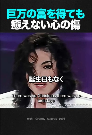 「自分がそこまで異常だと思われているとは…」全世界が熱狂したポップスの皇帝、マイケル・ジャクソン。 巨万の富や栄光と引き換えに、彼は「平凡な子供時代」という二度と取り戻せない時間を完全に奪われました。 大スターが背負ったあまりにも残酷な孤独。 そして、彼が自身の傷から見出した「戦争や犯罪が起きる本当の理由」とは？ 世界3千万人が涙した伝説の告白。 #マイケルジャクソン #伝説のスピーチ #心に響く言葉 #涙腺崩壊 #洞察ノート