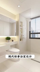 现代轻奢浴室设计，瓷砖选择