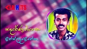 Sanda Renu Wahena Chords (සඳරේණු වෑහෙනා) Prince Udaya Priyantha (ORIGINAL SONG) - ChordU