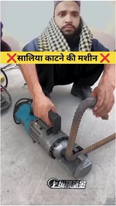 सालिया काटने की मशीन। #viral #saliya #machine #gadgets | Ragiv Ansari