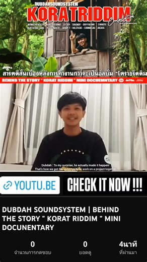 เมื่อฉันได้มีโอกาสร่วมงานกับศิลปินและแดนซ์ฮอลล์ชั้นนำจากญี่ปุ่นอย่าง