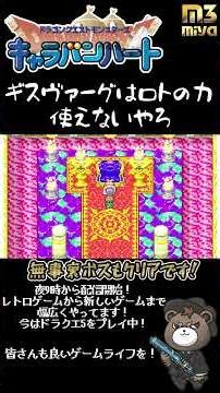 Dragon Quest Monsters Caravan Heart: The secret boss seeking the power of Roto! #shorts #DragonQu...
