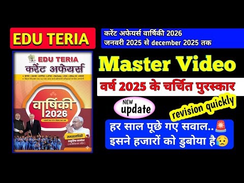 Edu Teria current affairs 2026 | edu teria वार्षिकी 2026 | important prize | #competitiveexams #gk 