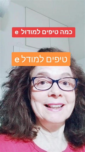 טיפים למודל E בבגרות באנגלית