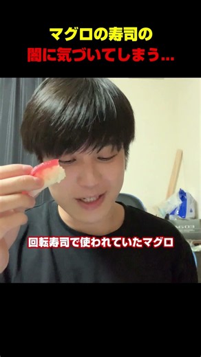 マグロの闇に気づいてしまった男