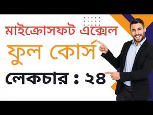 How to use Fill Handle in Microsoft Excel | এমএস এক্সেল ফুল কোর্স | MS Excel Full Course