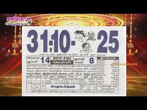 Panchangam, 31 October 2025 - Tamil Calendar #tamilnaduepaper #panchangam #tamilpanchangam