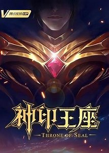 神印王座 第25集在线播放_全集免费在线观看_樱花动漫