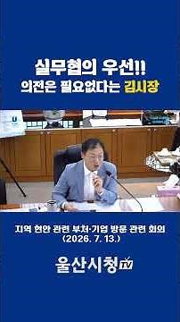 Meeting Regarding Visits to Government Ministries and Companies for Local Issues #UlsanMetropolit...
