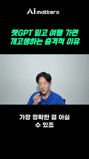 AI 여행 추천의 함정! 한국 호텔은 왜 빠질까?