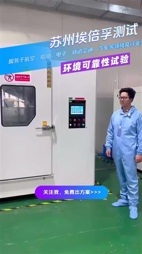 模态分析实验，离心试验，冲击响应谱试验,盐雾试验,IP防护等级测试,温度检测,三综合振动,沙尘测试