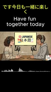 JLPT N5-N4 Listening Practice | Fun Japanese Session! 寝坊の話題で始まる楽しい日本語学習 Japanese Podcast 01 Part #03 【N5-N4】Japanese Listening Fun Japanese Session! 📚 寝坊の話題で始まる楽しい日本語学習 Welcome to a new Japanese Podcast session! Host Taku stayed up until 2 AM reading an interesting book, making it the perfect start for today's topic: Oversleeping (Nebou). Immerse yourself in natural Japanese conversation designed for N5 and N4 level students. Let's study Japanese together! Japanese podcast, EZ-Japanese, Natural